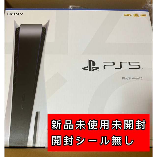 SONY - 【新品 未開封】PlayStation5本体 開封シール無し