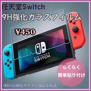 任天堂 スイッチ Switch ブルーライト カット ガラスフィルム 液晶 画(その他)