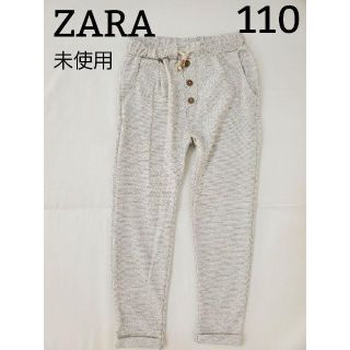 ザラ(ZARA)の新品 未使用 110 パンツ ザラ ZARA(パンツ/スパッツ)