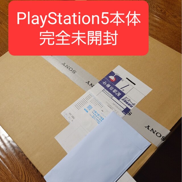 PlayStation5本体（CFI-1200A01）完全新品未使用未開封