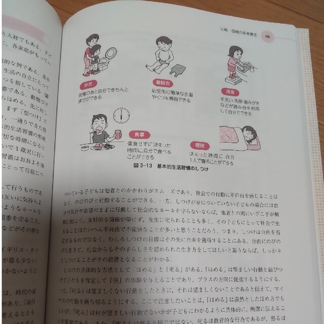 新保育学 改訂５版 エンタメ/ホビーの本(健康/医学)の商品写真