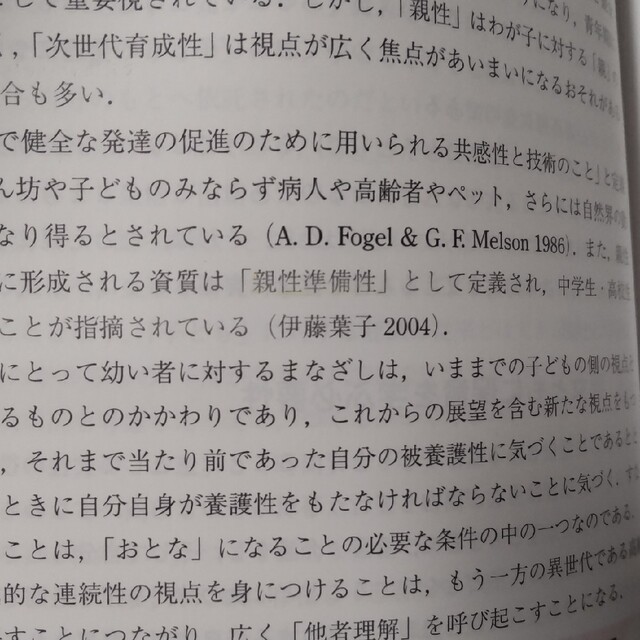 新保育学 改訂５版 エンタメ/ホビーの本(健康/医学)の商品写真