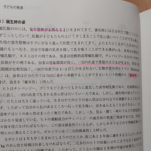 新保育学 改訂５版 エンタメ/ホビーの本(健康/医学)の商品写真