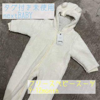 ネクスト(NEXT)の新品◎nextBABYフリースオールインワン(カバーオール)