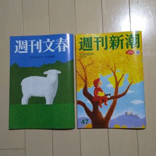 ブンゲイシュンジュウ(文藝春秋)の「2冊ｾｯﾄ」 週刊新潮 22年12/8号   週刊文春 22年12/15号(ニュース/総合)