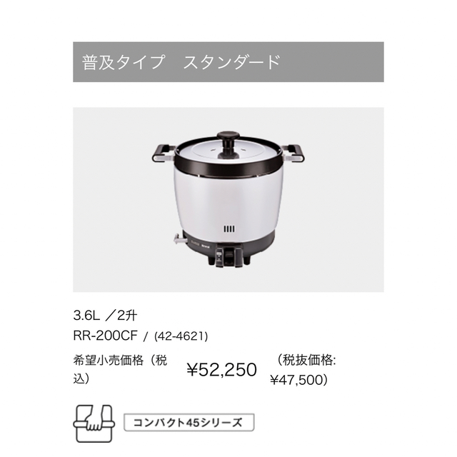 大幅値下げランキング リンナイ 業務炊飯器 RR-200CF
