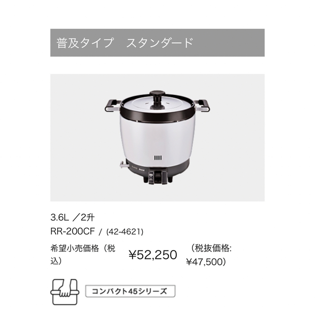 最新アイテム リンナイガス炊飯器 涼厨 Ｆ内釜 ＲＲ−Ｓ２００ＣＦ ＬＰガス 8-0663-1901