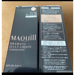 MAQuillAGE - 値下げ‼︎資生堂☆マキアージュ リキッドファンデ BO10 2 ...