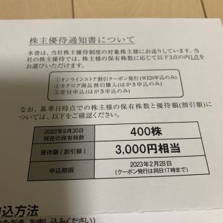 コラントッテ(Colantotte)のコラントッテ3,000円分割引券(ショッピング)