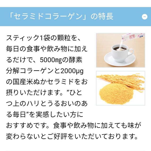 小林製薬(コバヤシセイヤク)の小林製薬 セラミドコラーゲン◇5045mg×14袋　2週間分　お試しに 食品/飲料/酒の健康食品(コラーゲン)の商品写真