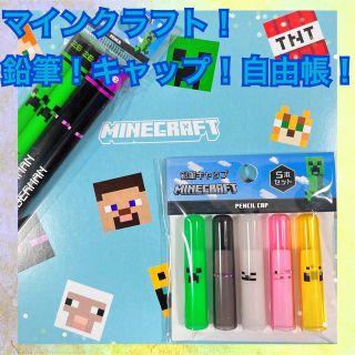 ☆マインクラフト！文房具 鉛筆 2B キャップ 自由帳 ３点セット マイクラ☆(鉛筆)