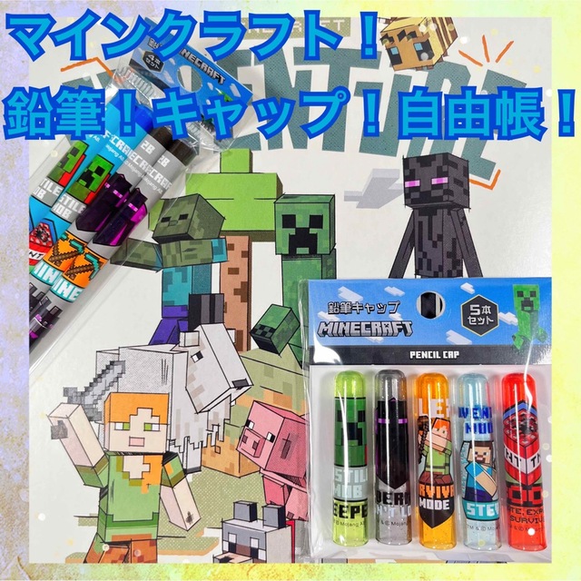 ☆マインクラフト！文房具 鉛筆 2B キャップ 自由帳 ３点セット マイクラ☆ エンタメ/ホビーのアート用品(鉛筆)の商品写真