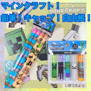 ☆マインクラフト！文房具 鉛筆 2B キャップ 自由帳 ３点セット マイクラ☆(鉛筆)