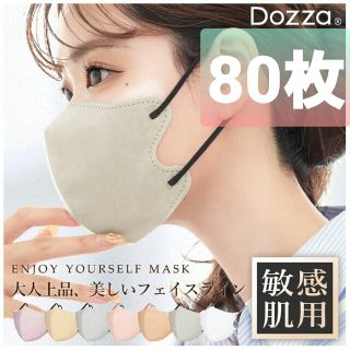 敏感肌用 バイカラー 3Dマスク Dozza 80枚 cicibella(日用品/生活雑貨)