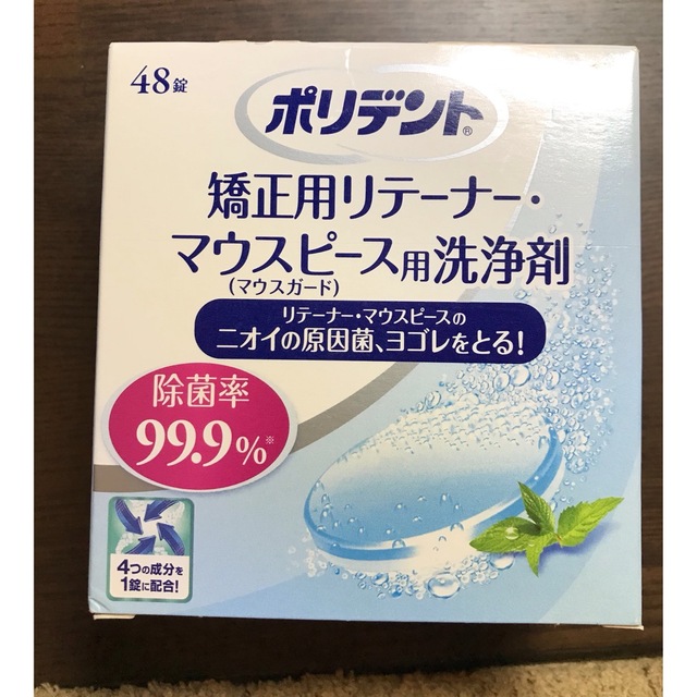 アース製薬(アースセイヤク)のポリデント　矯正用リテーナー　マウスピース　洗浄剤　40錠 コスメ/美容のオーラルケア(その他)の商品写真