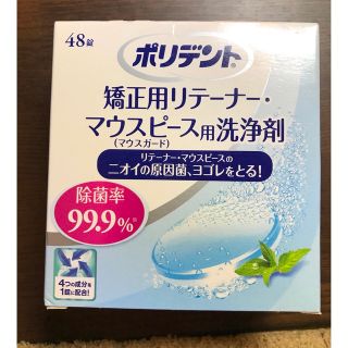 アースセイヤク(アース製薬)のポリデント　矯正用リテーナー　マウスピース　洗浄剤　40錠(その他)