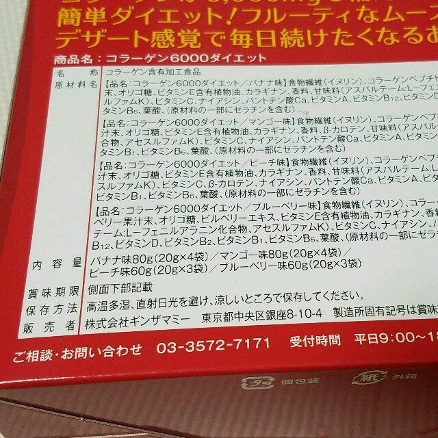 最安値！送料込▪コラーゲン6000ダイエット▪QVC 置き換えダイエット コスメ/美容のダイエット(ダイエット食品)の商品写真