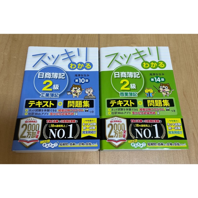 通常便なら送料無料 スッキリわかる日商簿記2級工業簿記