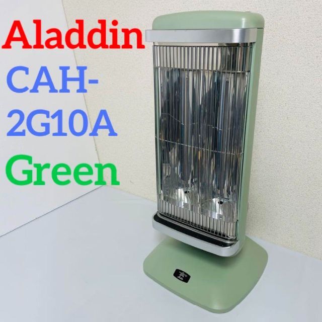 ALADDIN CAH-2G10A GREEN アラジン ヒーター 電気