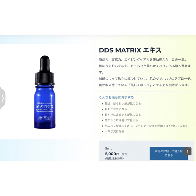 [新品]DDS MATRIX エキス 大ボトル(20ml)　※3本セット値引ありスキンケア/基礎化粧品