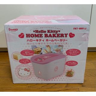 サンリオ(サンリオ)の☆新品未開封!!Hello Kitty ハローキティ ホームベーカリー(ホームベーカリー)