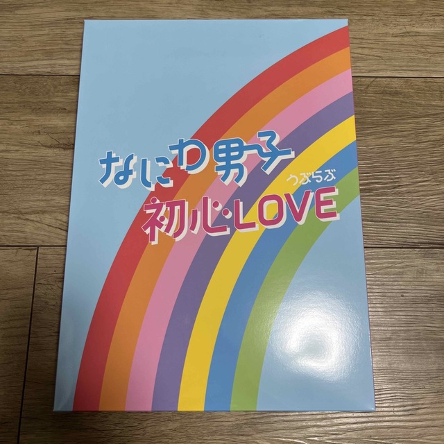 なにわ男子 初心LOVE ISLANDSTORE 限定盤