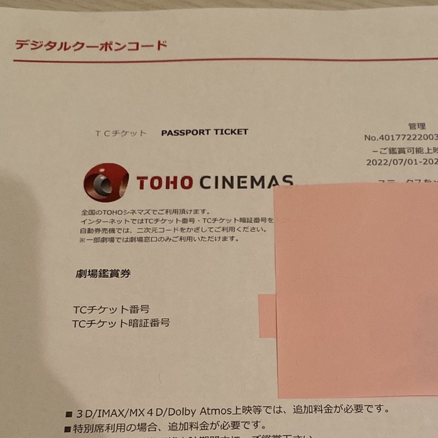 TOHOシネマズ　チケット　二枚 チケットの映画(その他)の商品写真