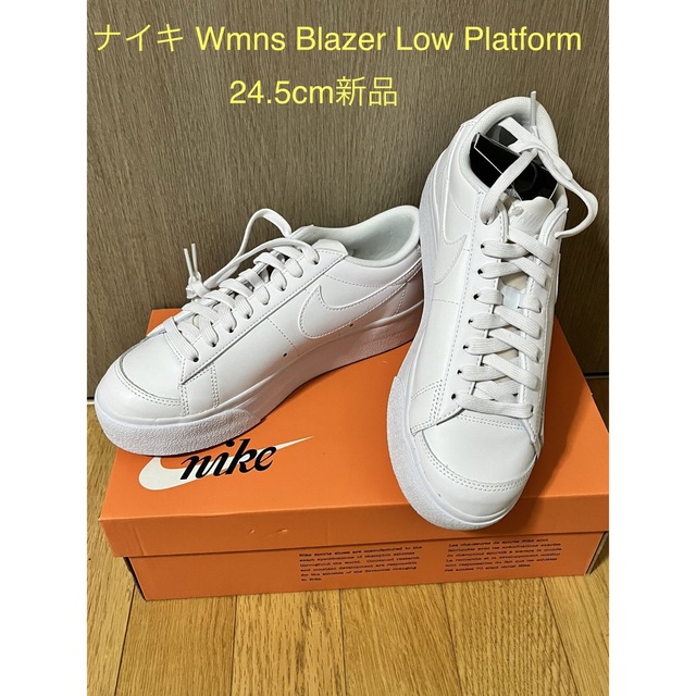 NIKE Wmns Blazer Low Platform 24.5cm新品BlazerLow