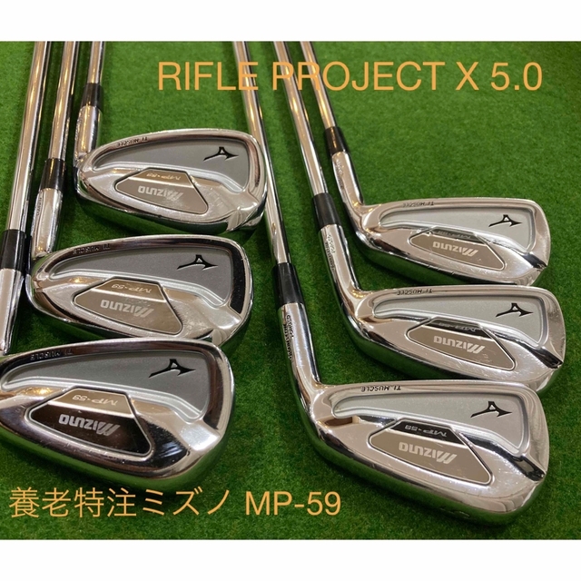 ★名器 養老モデル☆MIZUNO ミズノ MP-59  アイアンセット