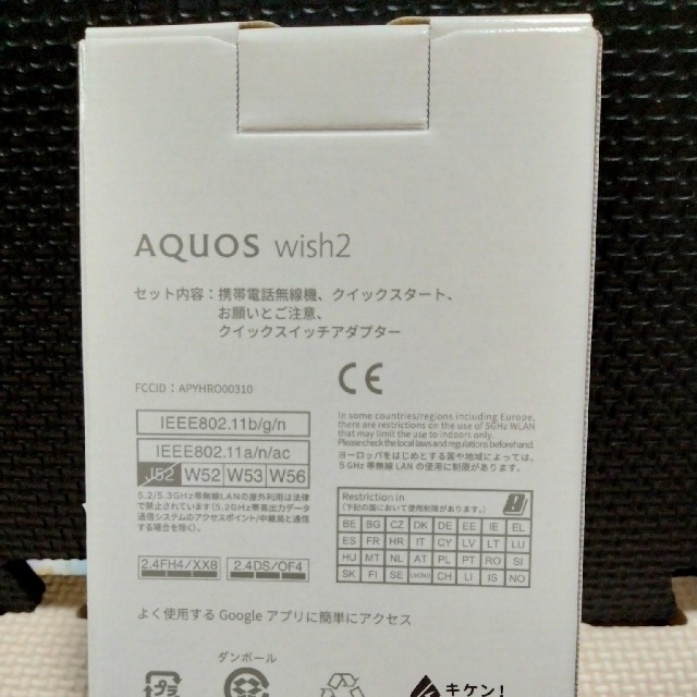 AQUOS(アクオス)のYmobile　AQUOS wish2　本体　 A204SH オリーブグリーン スマホ/家電/カメラのスマートフォン/携帯電話(スマートフォン本体)の商品写真