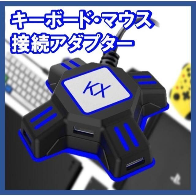 ゲーミング マウス コンバーター  代替の通販 by