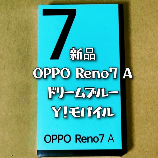 光センサー近接センサー認証機能OPPO Reno7A ドリームブルー 128GB ワイモバイル A201OP