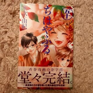 コウダンシャ(講談社)のちはやふる ５０(女性漫画)