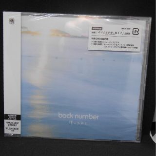 バックナンバー(BACK NUMBER)のback number 僕の名前を 初回限定盤 DVD付き(ポップス/ロック(邦楽))