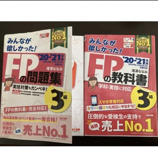 FP3級　教科書&問題集(資格/検定)