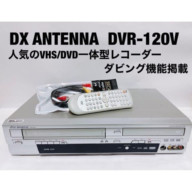 新作多数 DXアンテナ DVR-110V ダビング機能搭載 ビデオデッキ aob.adv.br