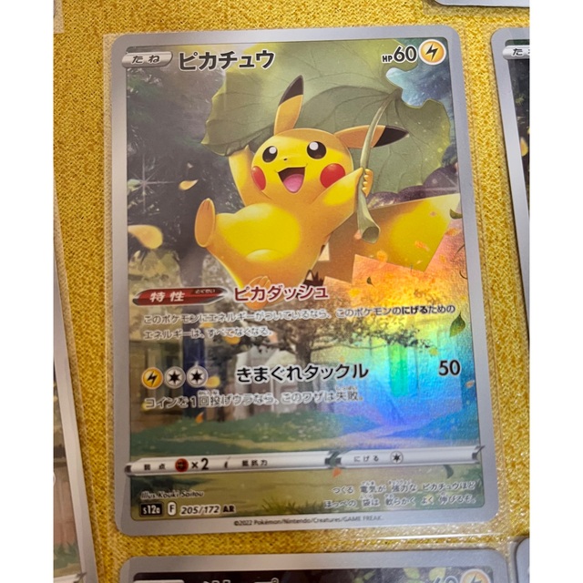 極美品 ポケモンカード VSTARユニバース ピカチュウ 他 AR.9枚セットの