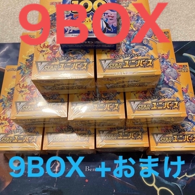 ポケモンカードゲームVSTARユニバース新品未開封シュリンク付き9BOX