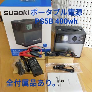 コリンゴ様専用 [中古] SUAOKI PS5B ポータブル電源 正常動作品(その他)