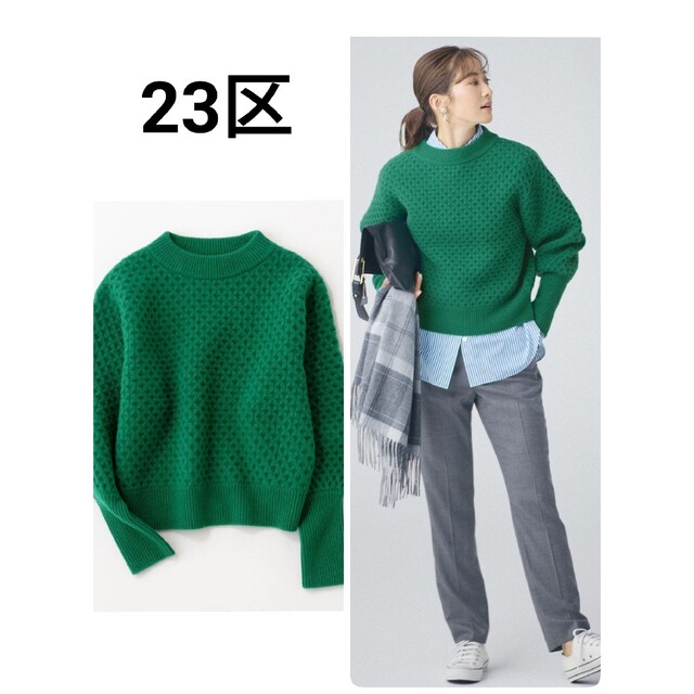 海外輸入】 【WEB限定】【現行モデル】23区 ハニカムパターン