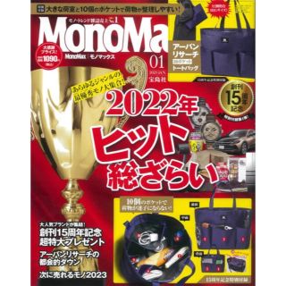 モノマックス 付録 MonoMax アーバンリサーチトートバッグ(トートバッグ)