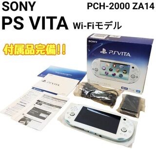 プレイステーションヴィータ(PlayStation Vita)の付属品完備‼ PS VITA Wi-Fiモデル プレイステーション ヴィータ(携帯用ゲーム機本体)