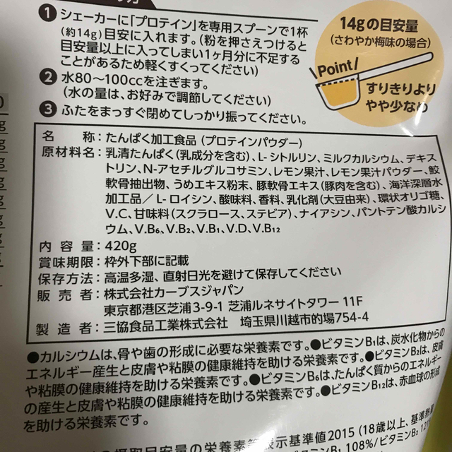 カーブス スーパープロテイン プレミアム+グルコサミン 梅味の通販 by