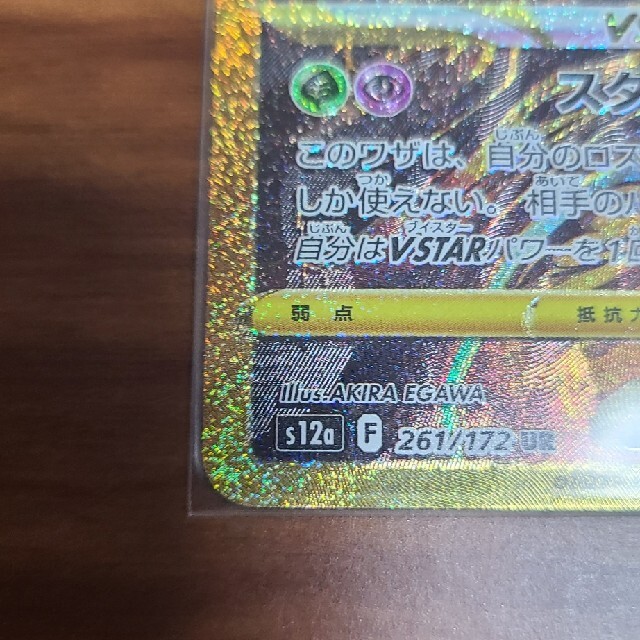 ポケモンカード　ギラティナ　vstar ur 【美品】 2