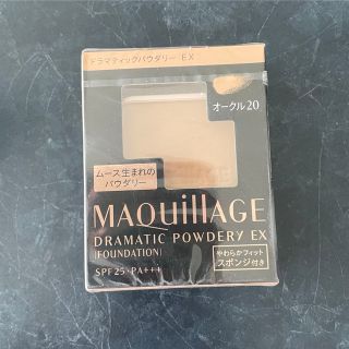 マキアージュ(MAQuillAGE)の資生堂 マキアージュ ドラマティックパウダリー EX ベージュオークル20(ファンデーション)