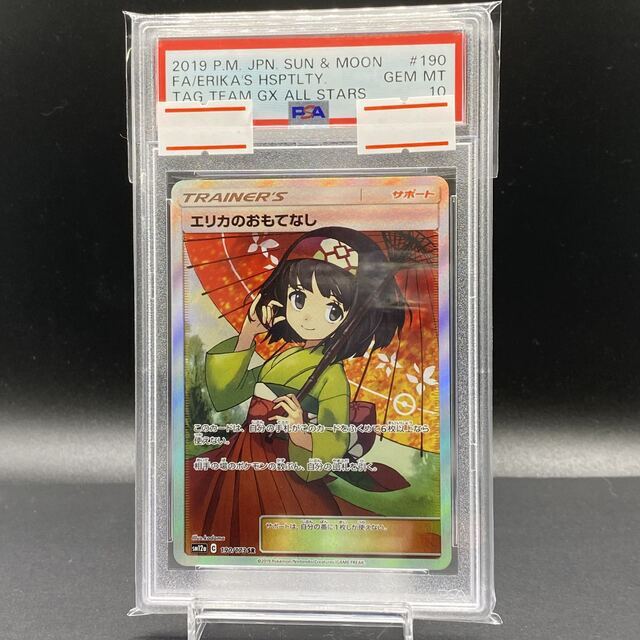 爆買い！ ポケモン - 190/173 SR エリカのおもてなし PSA10 シングル