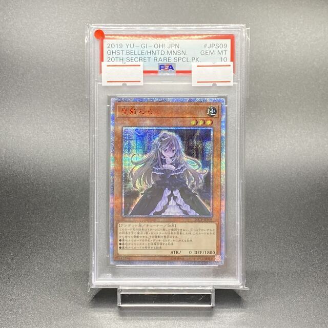 遊戯王 カオス・ソルジャー -開闢の使者- 20thシークレットレア PSA10-