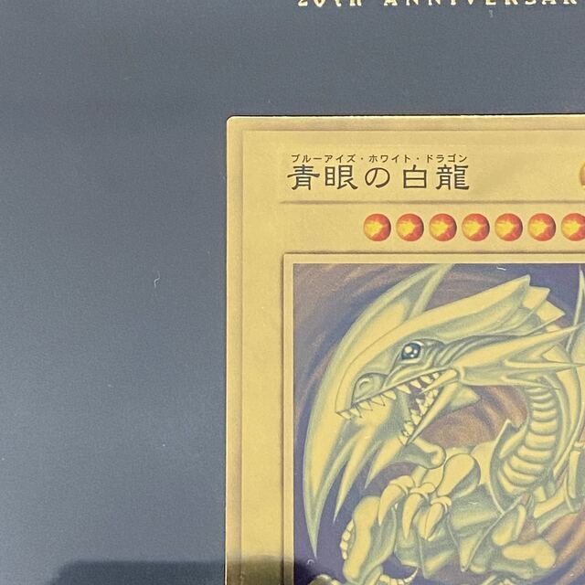 遊戯王 - 純金製青眼の白龍 付属品完備 ダンボール付き No366の 遊戯王 - 純金製青眼の白龍 付属品完備 ダンボール付き No366の