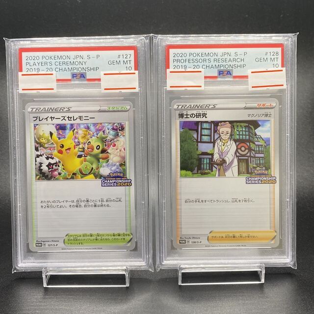 ポケモン - PSA10 2020プレイヤーズセレモニー 127/S-P博士の研究 ...