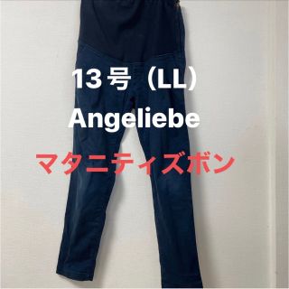 エンジェリーベ(ANGELIEBE)の【エンジェリーベ】マタニティ　ネイビー　パンツ　ズボン　11号(マタニティボトムス)